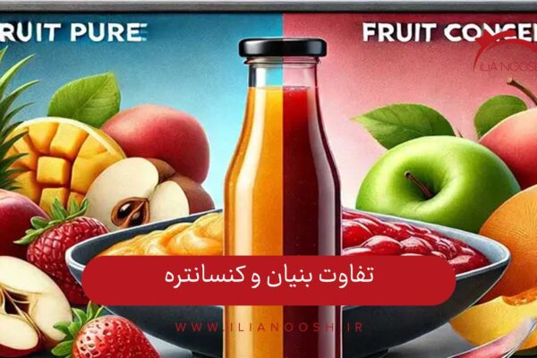 تفاوت بنیان و کنسانتره